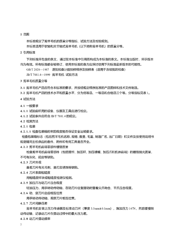 JB/T 51066-1999 标准预览
