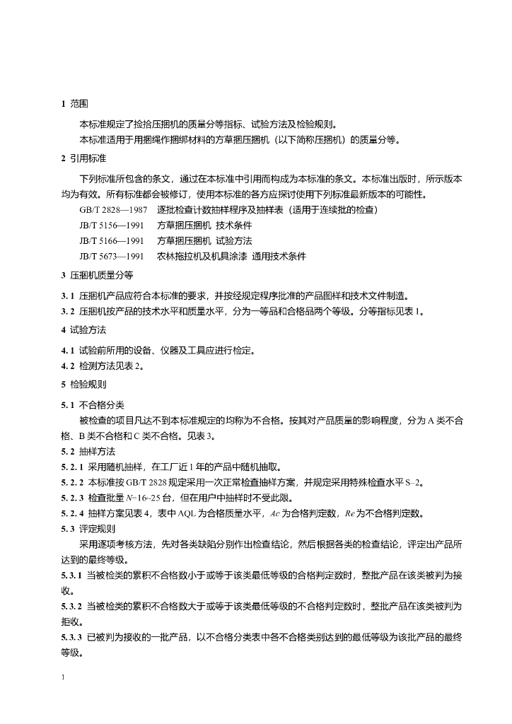 JB/T 51063-1999 标准预览