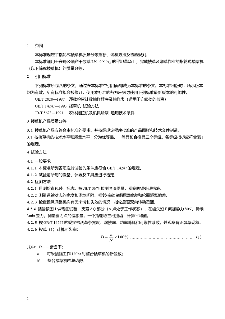 JB/T 51064-1999 标准预览