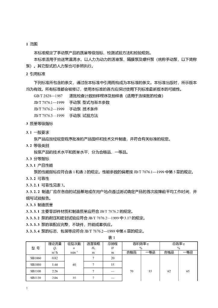 JB/T 51231-1999 标准预览