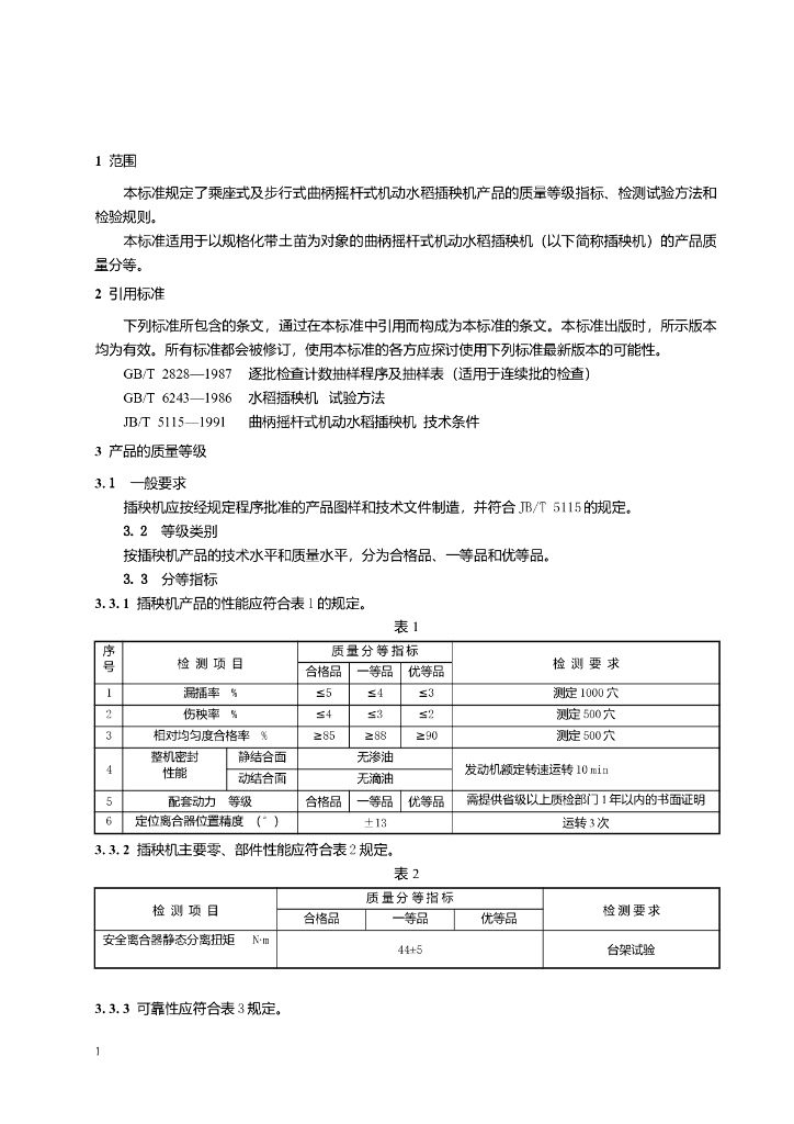 JB/T 51228-1999 标准预览