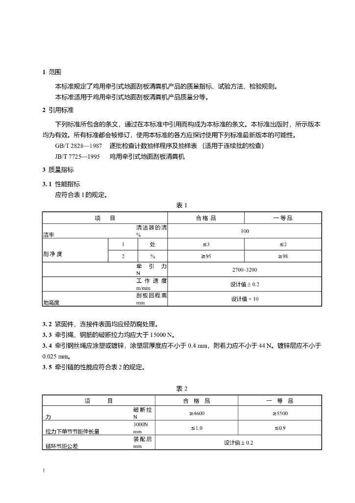 JB/T 51227-1999 标准预览