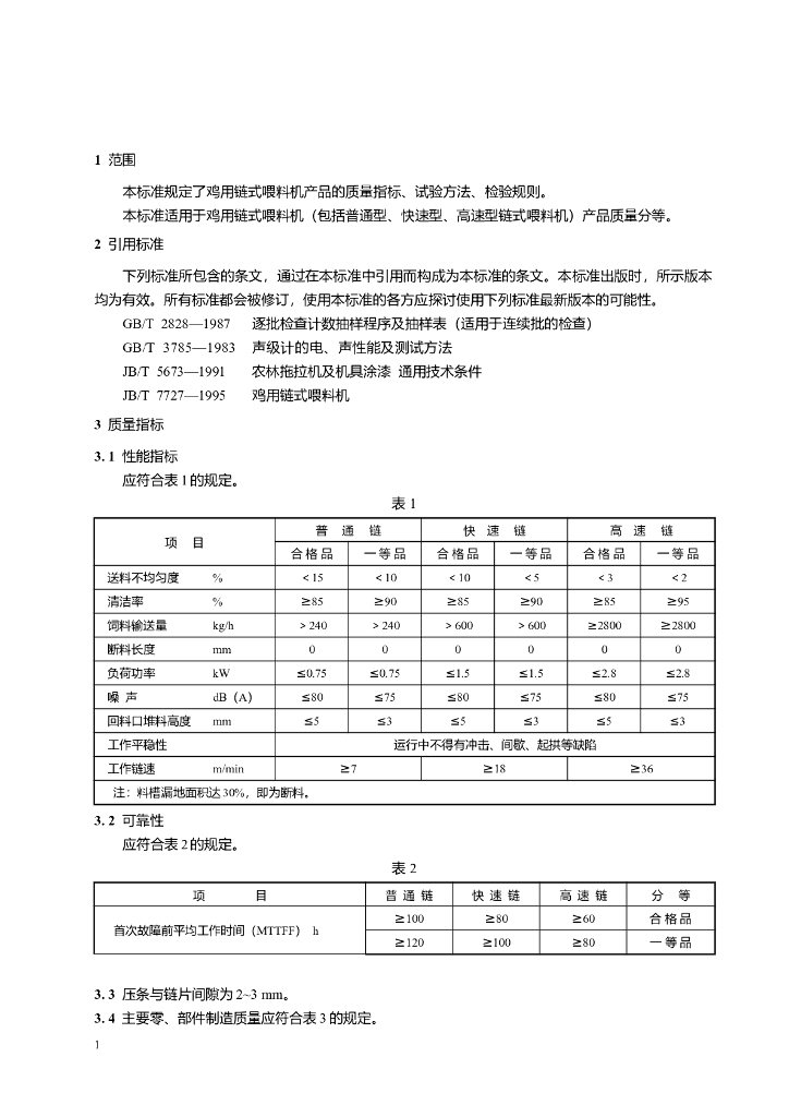 JB/T 51225-1999 标准预览