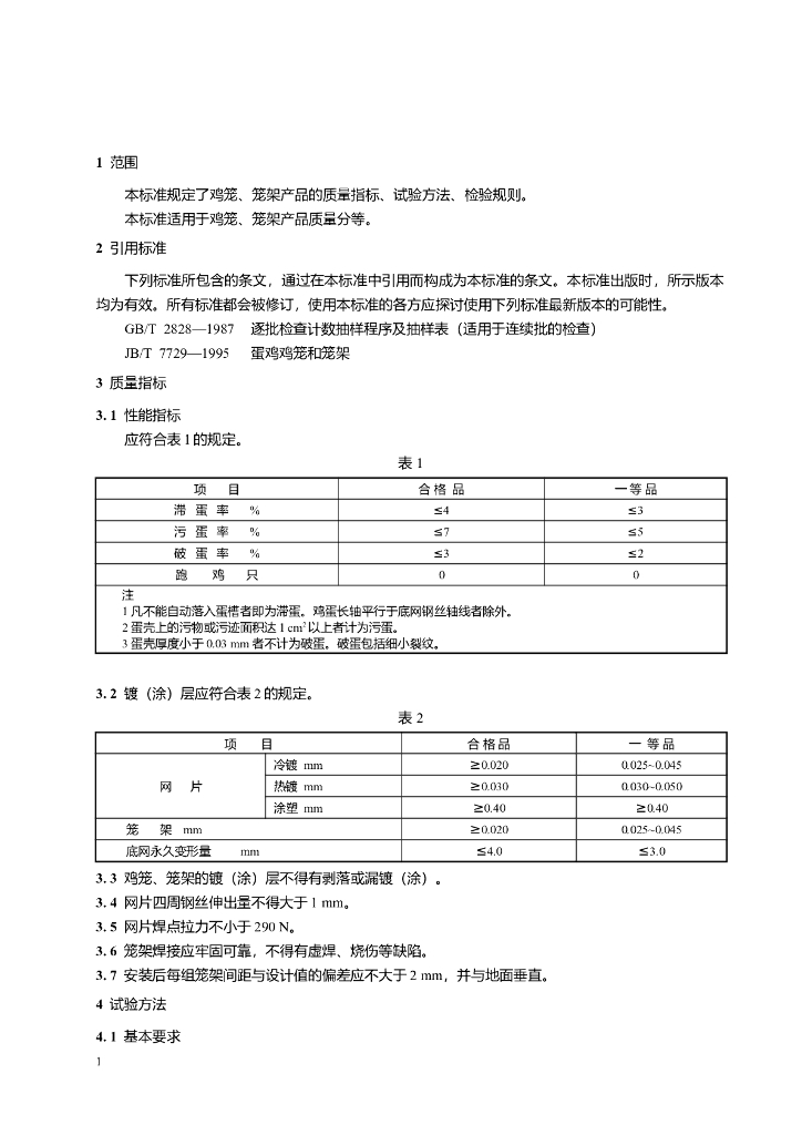 JB/T 51224-1999 标准预览