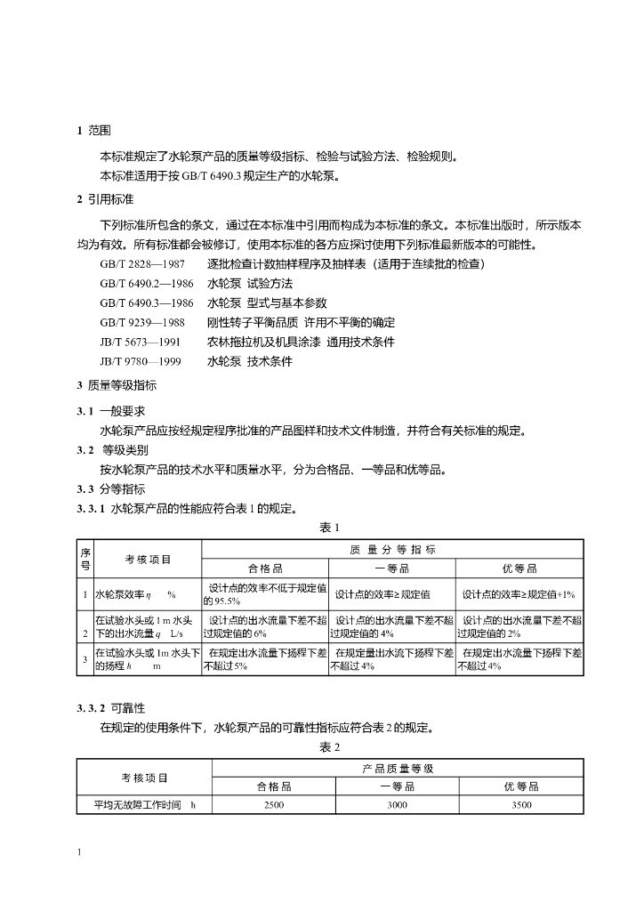 JB/T 51218-1999 标准预览