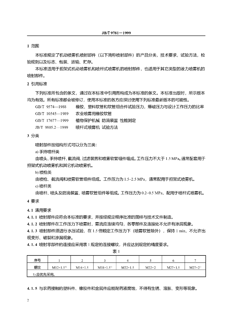 JB/T 9781-1999 标准预览