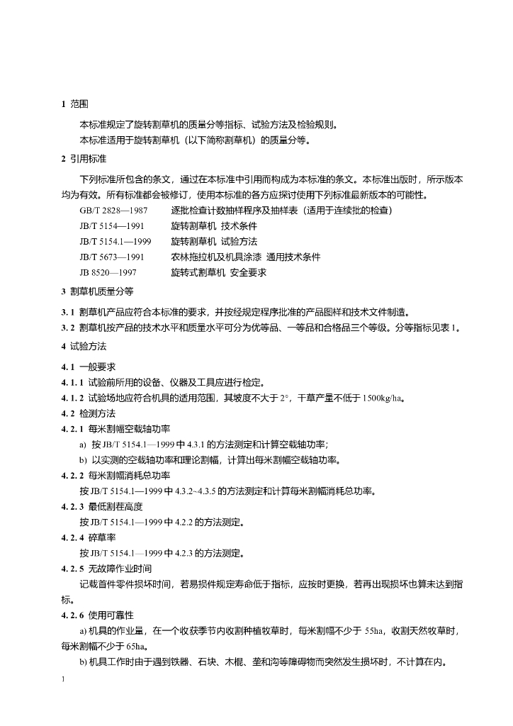 JB/T 51061-1999 标准预览