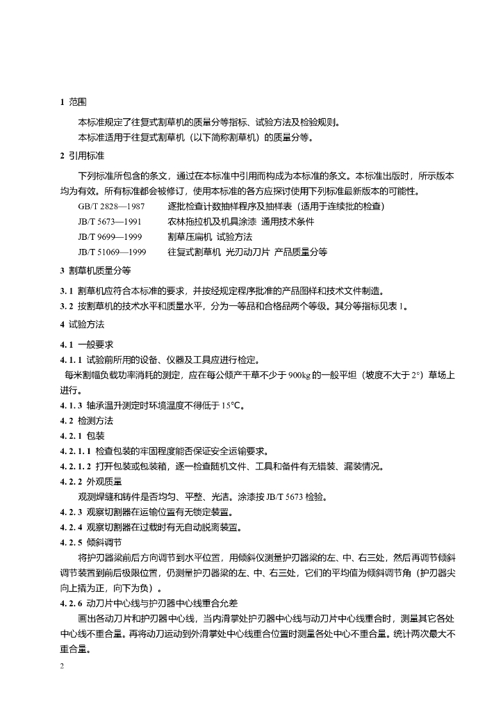 JB/T 51062-1999 标准预览