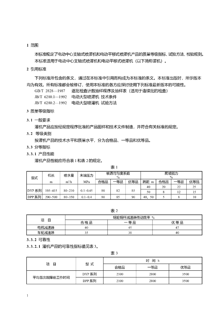 JB/T 51038-1999 标准预览