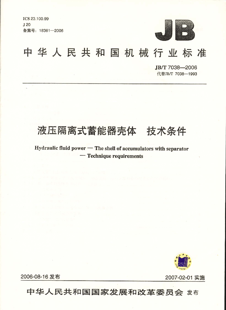 JB/T 7038-2006 标准预览