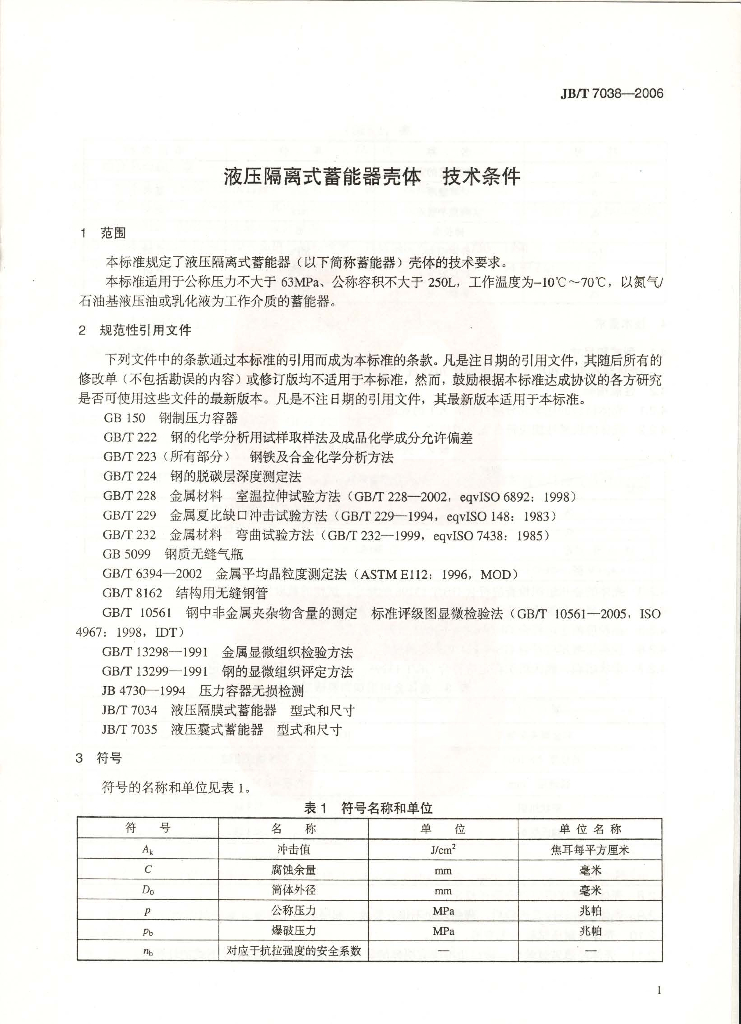 JB/T 7038-2006 标准预览