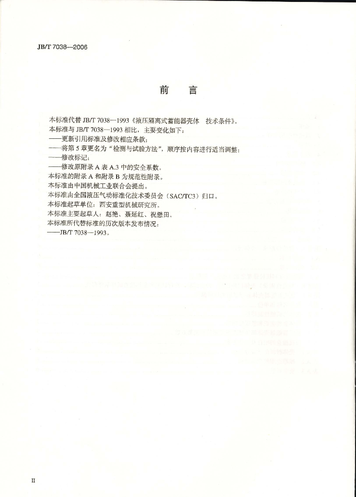 JB/T 7038-2006 标准预览