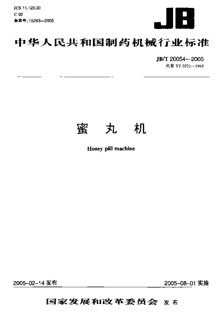 JB/T 20054-2005 标准预览