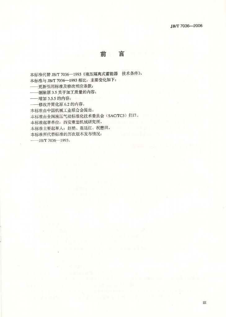 JB/T 7036-2006 标准预览