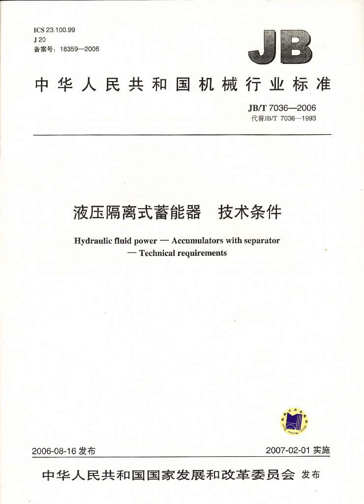 JB/T 7036-2006 标准预览