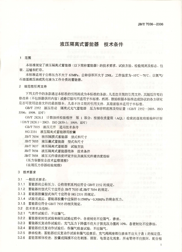 JB/T 7036-2006 标准预览