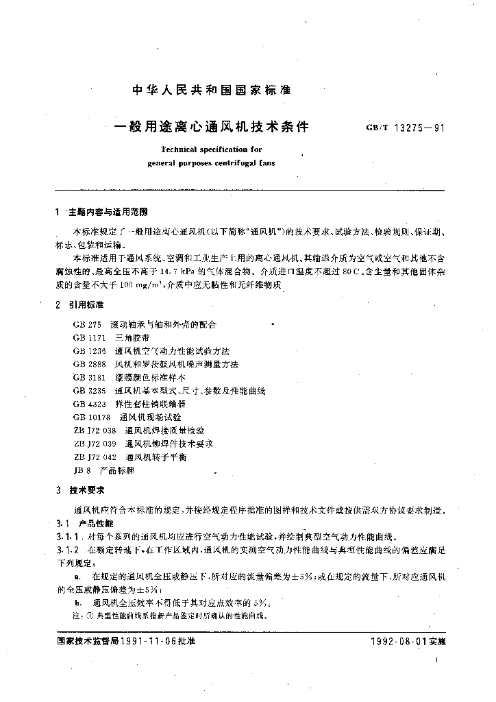 JB/T 10563-2006 标准预览