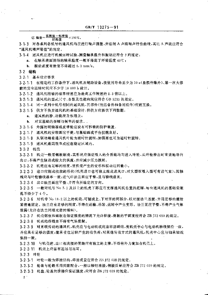 JB/T 10563-2006 标准预览