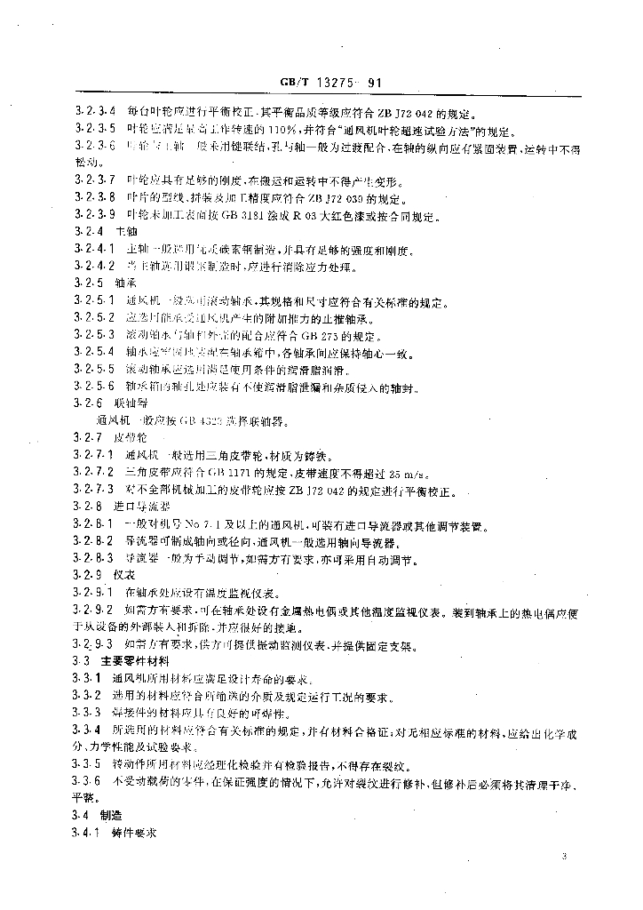 JB/T 10563-2006 标准预览