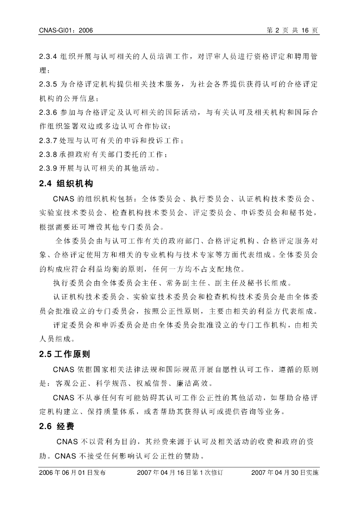 CNAS-GI01-2006 标准预览