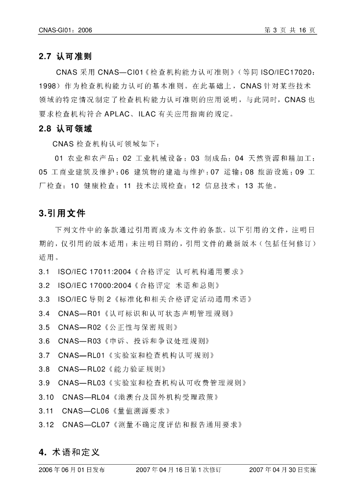 CNAS-GI01-2006 标准预览