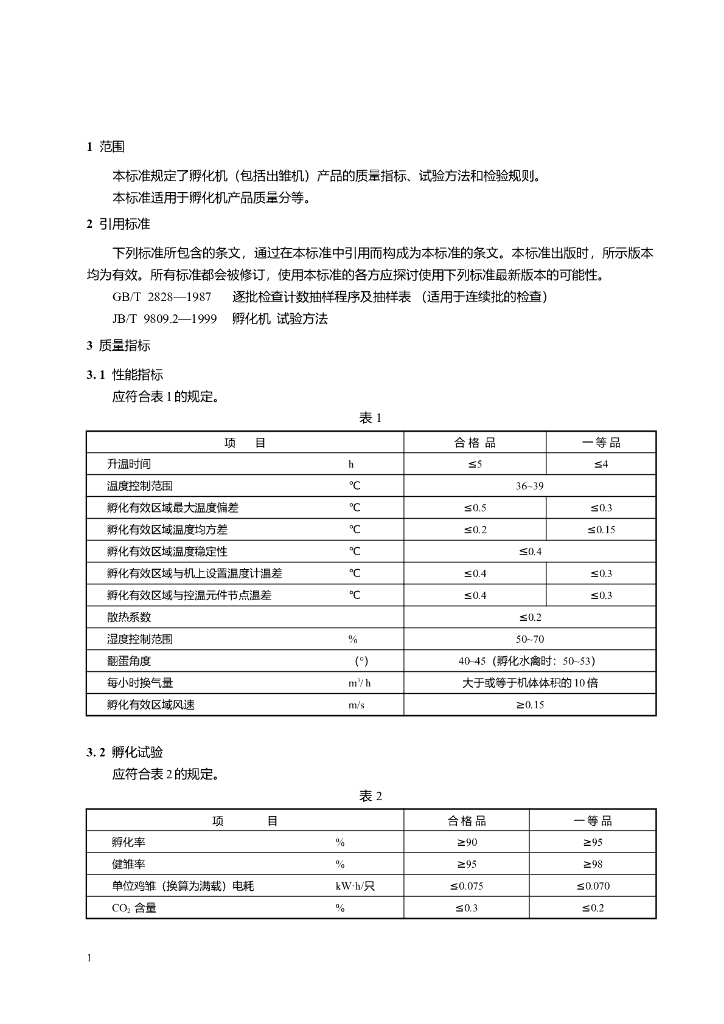 JB/T 51223-1999 标准预览
