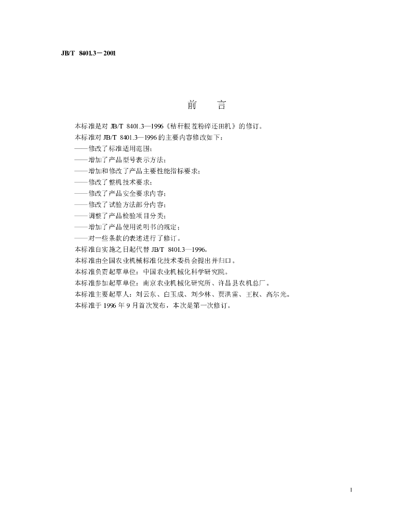 JB/T 8401.3-2001 标准预览