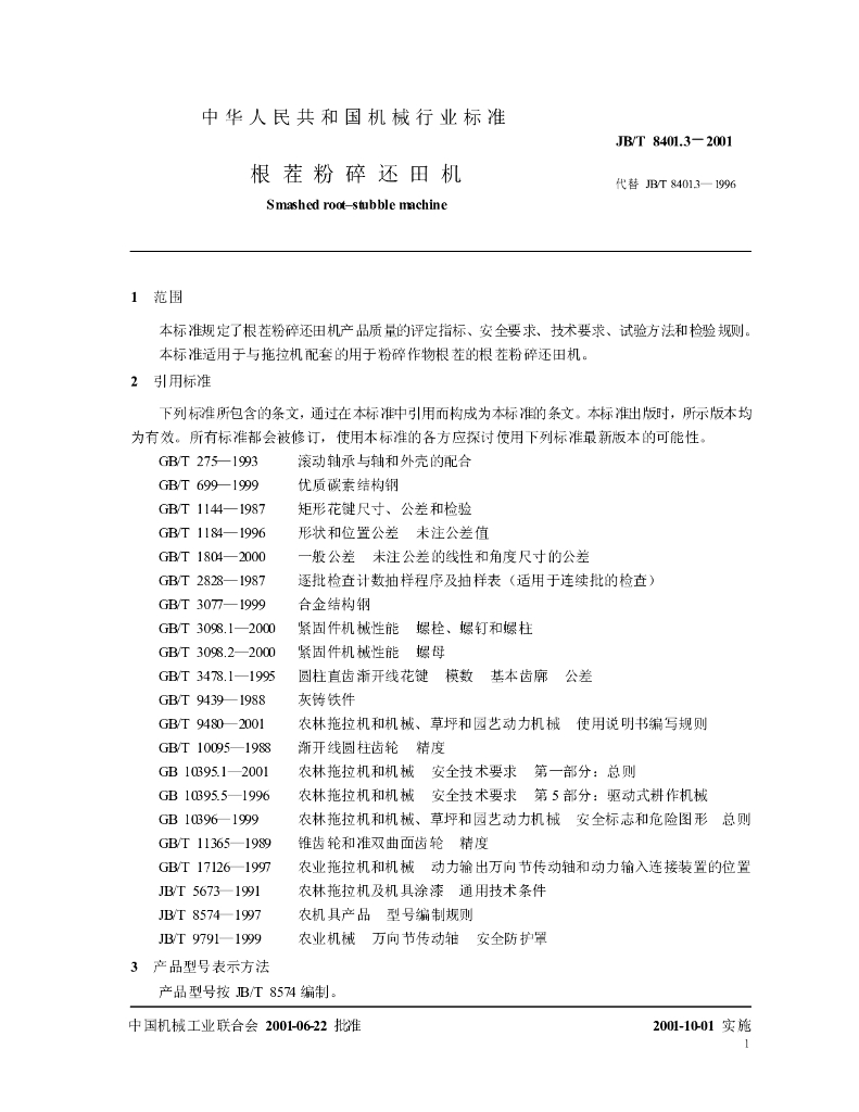 JB/T 8401.3-2001 标准预览