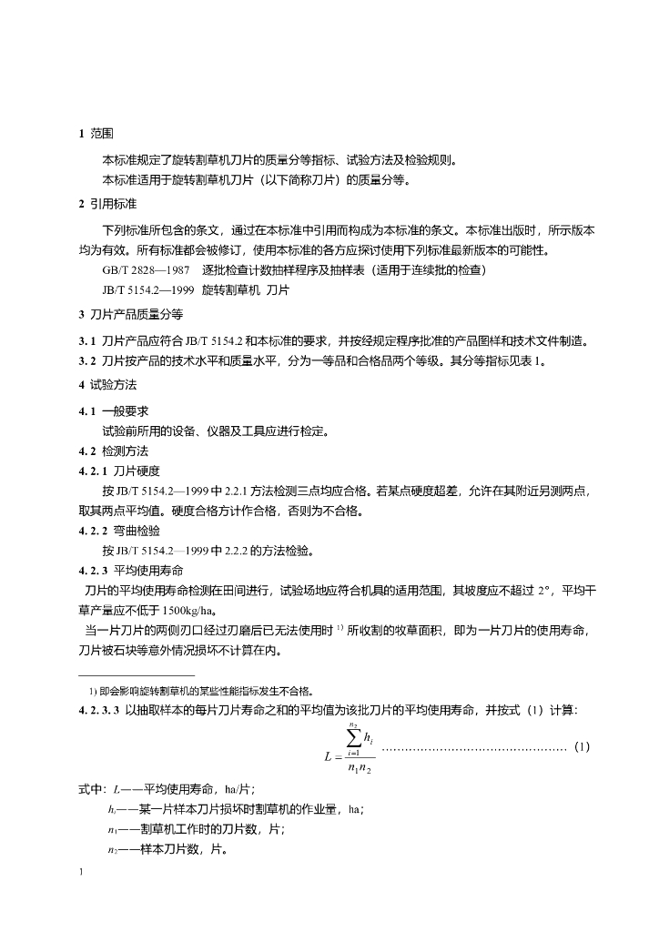 JB/T 51073-1999 标准预览