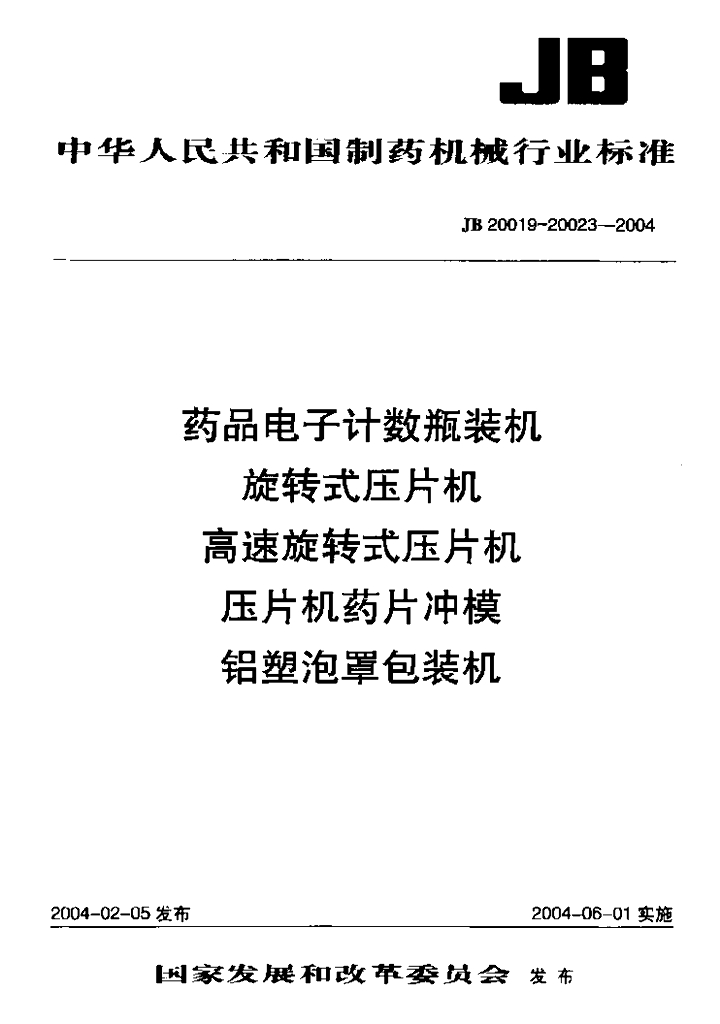 JB 20019-2004 标准预览