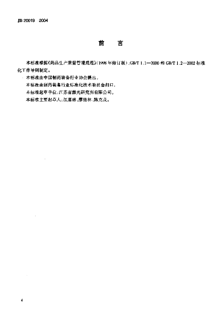 JB 20019-2004 标准预览