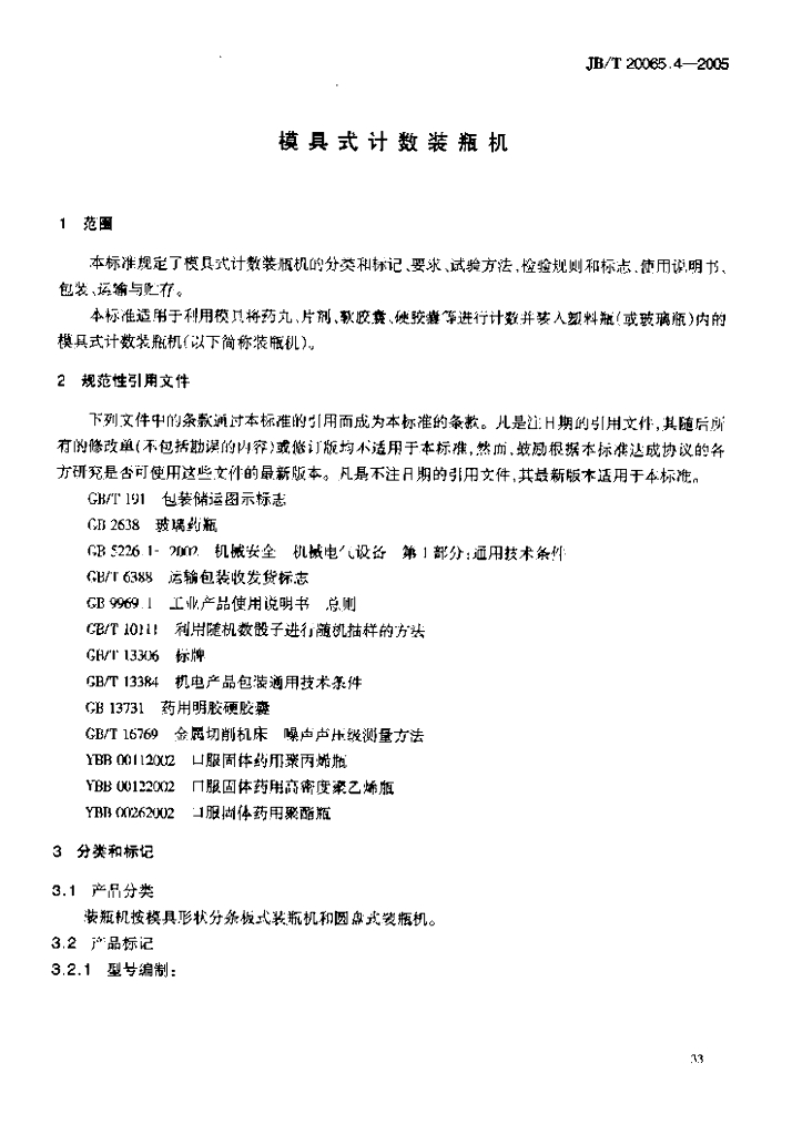JB/T 20065.4-2005 标准预览