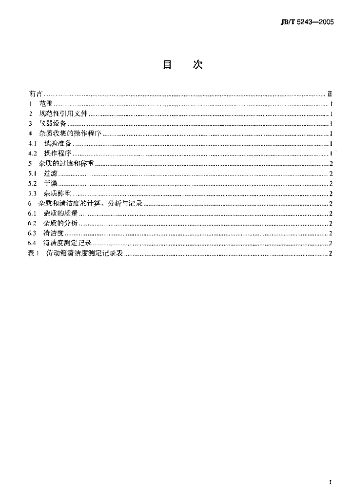 JB/T 5243-2005 标准预览