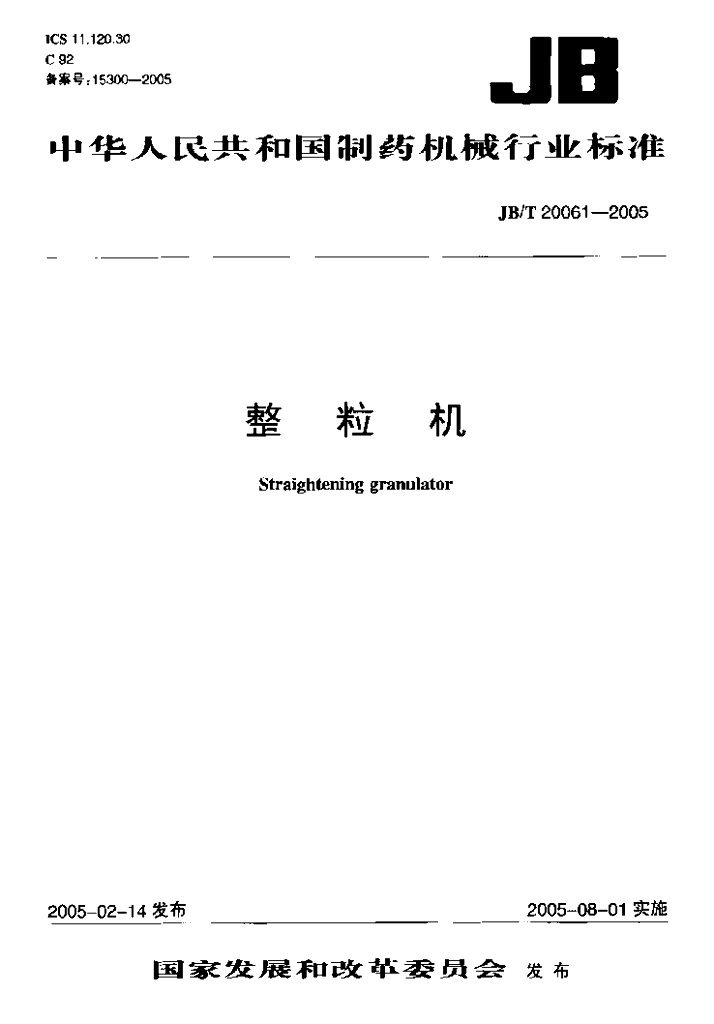 JB/T 20061-2005 标准预览
