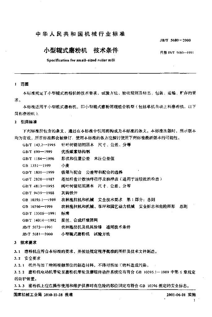 JB/T 5680-2000 标准预览