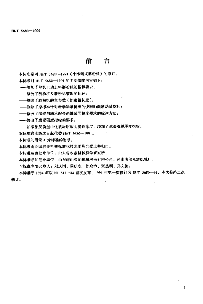 JB/T 5680-2000 标准预览