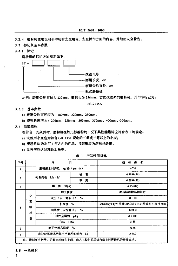 JB/T 5680-2000 标准预览