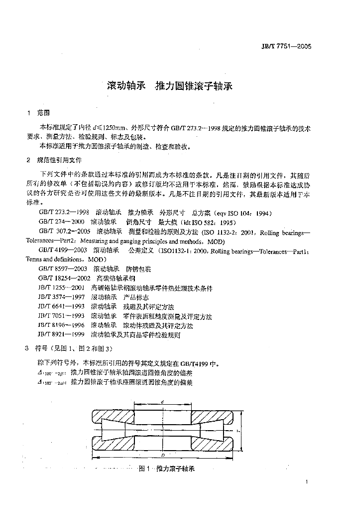 JB/T 7751-2005 标准预览