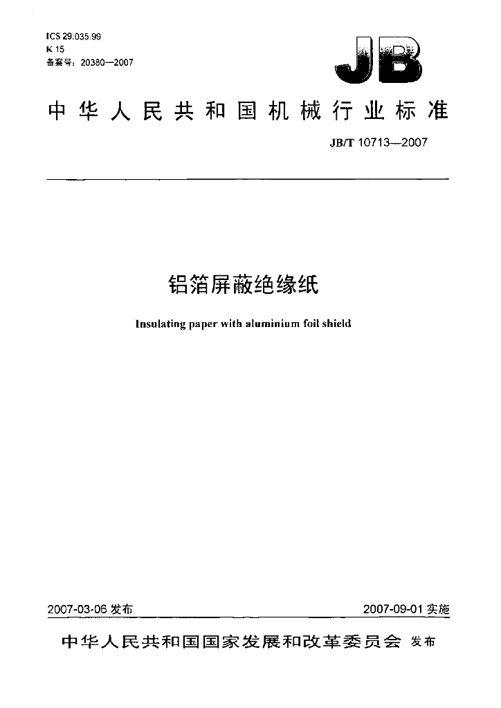 JB/T 10713-2007 标准预览