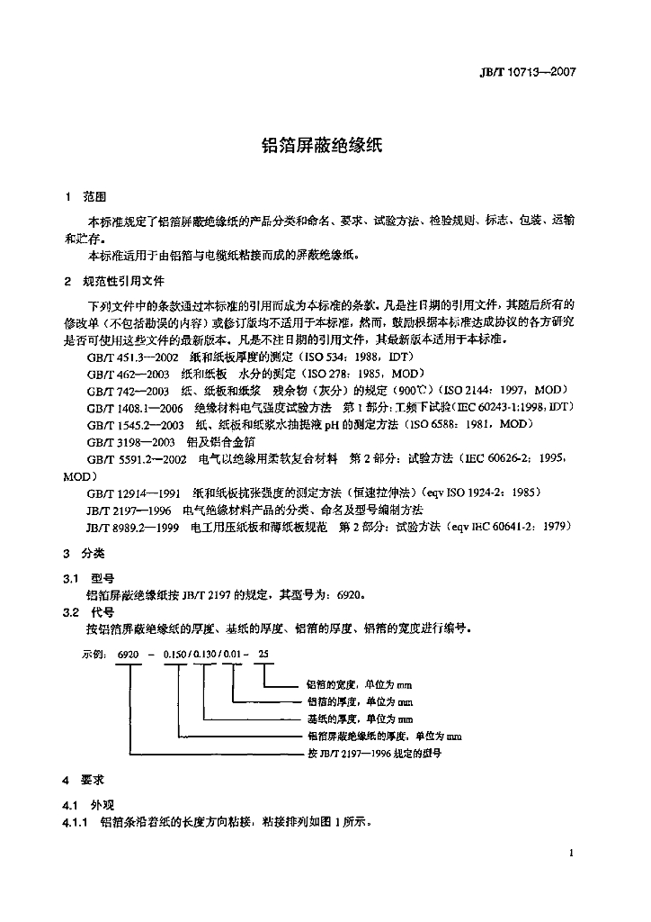 JB/T 10713-2007 标准预览