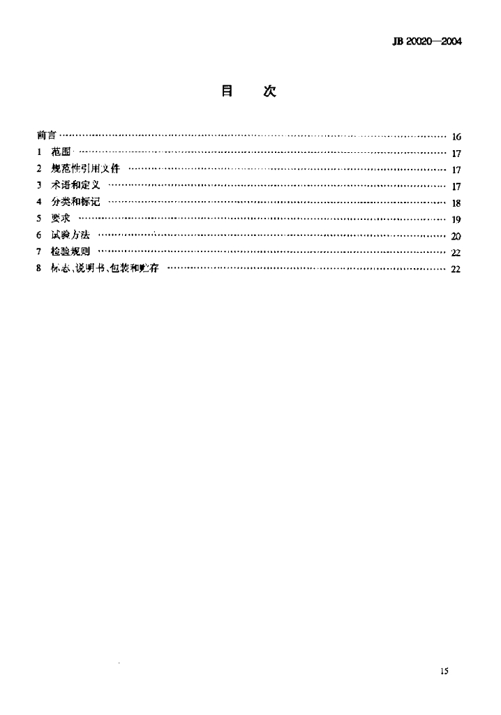 JB 20020-2004 标准预览