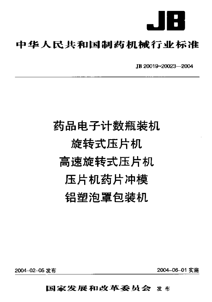 JB 20020-2004 标准预览