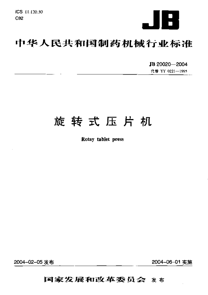 JB 20020-2004 标准预览