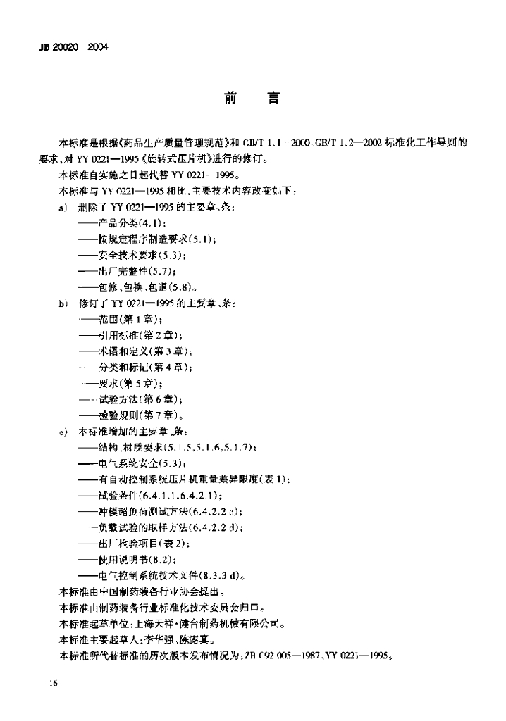 JB 20020-2004 标准预览
