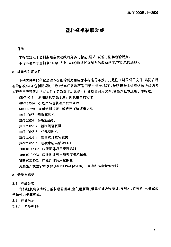 JB/T 20065.1-2005 标准预览