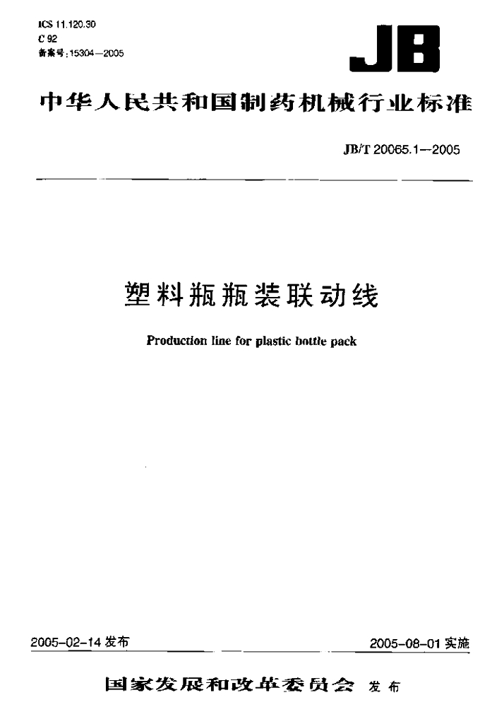 JB/T 20065.1-2005 标准预览