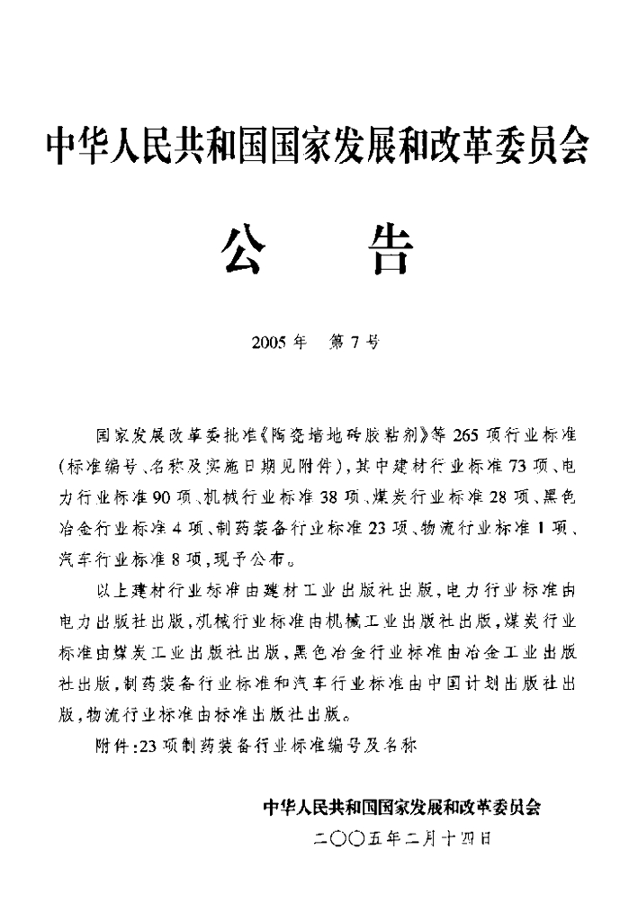 JB/T 20057-2005 标准预览