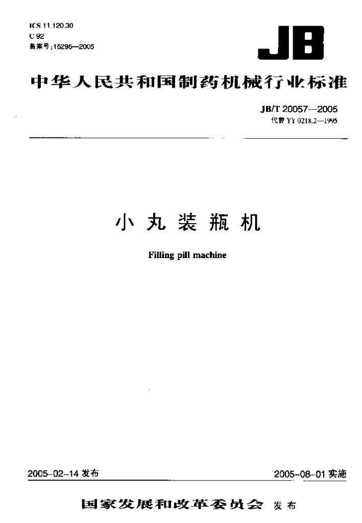 JB/T 20057-2005 标准预览