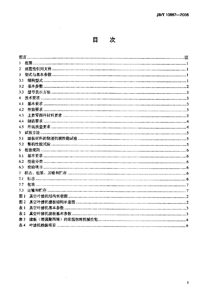JB/T 10887-2008 标准预览