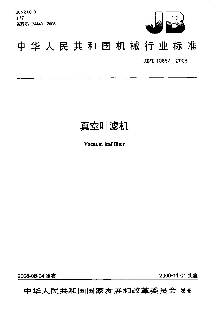 JB/T 10887-2008 标准预览